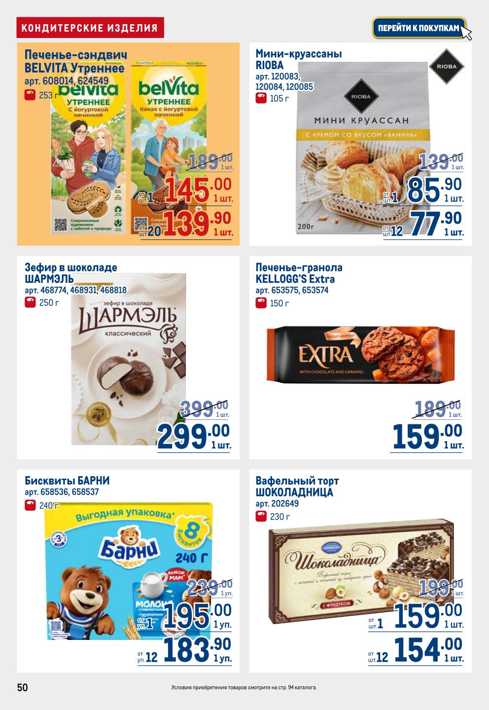 Печенье, зефир, бисквиты | Кондитерские изделия 